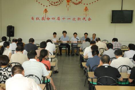 “認(rèn)清形勢(shì)，樹立信心；把握機(jī)遇，乘勢(shì)而上”上自儀公司召開(kāi)四屆十一次職工代表大會(huì)