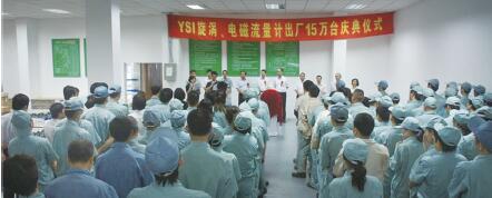 “十六年的辛勤耕耘，結(jié)出橫河豐碩成果”——上海橫河流量計(jì)出廠十五萬臺