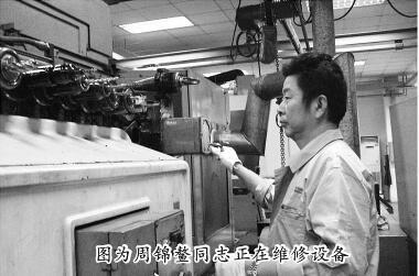 排除機(jī)械故障的“能工巧匠”——記上海橫河高級(jí)技師周錦鰲