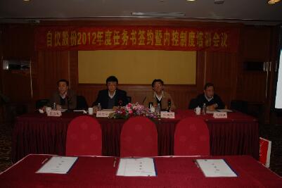 自儀股份召開2012年度任務(wù)書簽約會(huì)議