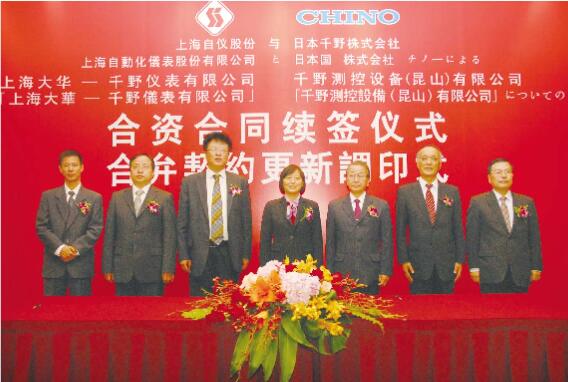 上自儀公司與日本株式會(huì)社千野延長(zhǎng)合資企業(yè)經(jīng)營(yíng)期限10年