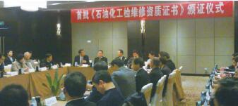 上自儀公司首批獲得“石油化工檢維修資質(zhì)證書”