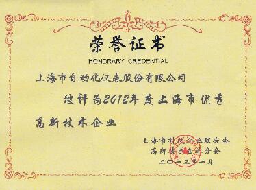 上自儀獲得【優(yōu)秀高新技術(shù)企業(yè)】榮譽(yù)稱號(hào) 上自儀獲得【優(yōu)秀高新技術(shù)企業(yè)】榮譽(yù)稱號(hào)