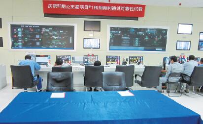 印尼公主港項目1號機組順利通過可靠性試驗